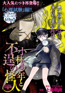 Imagen de Kobayashi Shounen to Futei no Kaijin