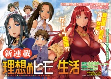 Imagen de Risou no Himo Seikatsu