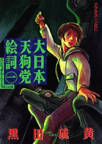 Dainippon Tengutou Ekotoba