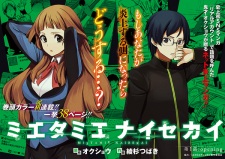 Imagen de Mietamienai Sekai