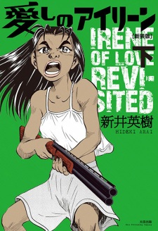 Imagen de Itoshi no Irene