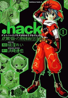.hack//Tasogare no Udewa Densetsu