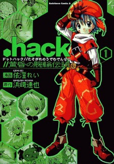 Capa de .hack//Tasogare no Udewa Densetsu