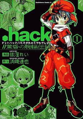 Cover for .hack//Tasogare no Udewa Densetsu