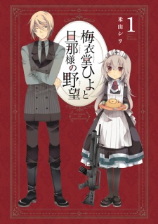 Imagen de Umeidou Hiyo to Dannasama no Yabou