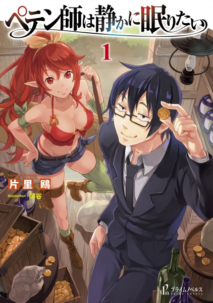 Petenshi wa Shizuka ni Nemuritai cover
