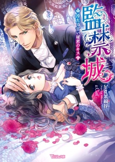 Imagen de Kankinjou: Tsumetaku Amai Himitsu no Kiss