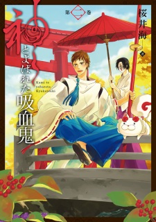 Imagen de Kami to Yobareta Kyuuketsuki