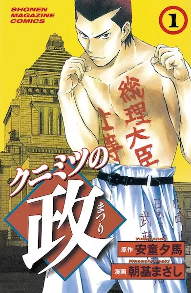 Cover of クニミツの政