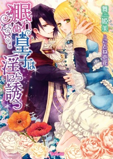 Imagen de Nemurenu Ouji wa Midara ni Sasou