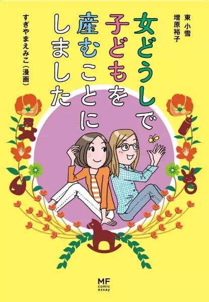Onna Doushi de Kodomo wo Umukoto ni Shimashita manga cover