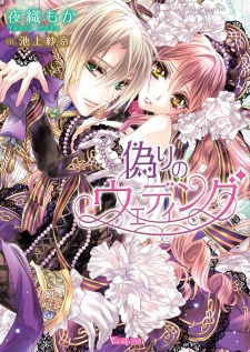 Imagen de Itsuwari no Wedding