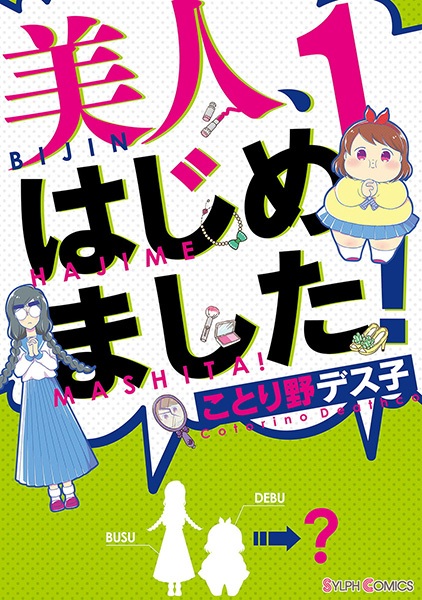 Poster de Bijin, Hajimemashita!