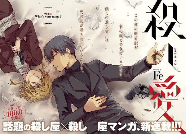 Koroshi Ai (Love of Kill)  Manga - Pictures 
