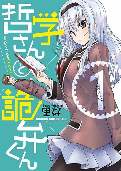 Tetsugaku-san to Kiben-kun cover