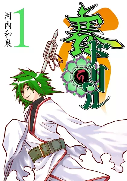 Cover of Dice Drill