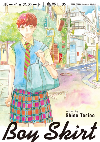 Boy☆Skirt cover