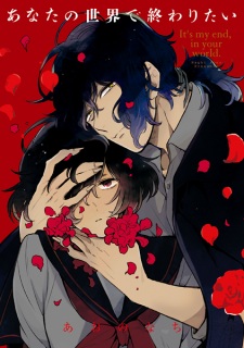 Imagen de Anata no Sekai de Owaritai