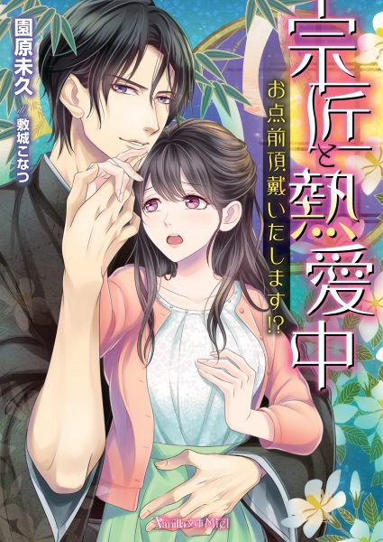 Poster de Soushou to Netsuaichuu: Otemae Choudai Itashimasu!?