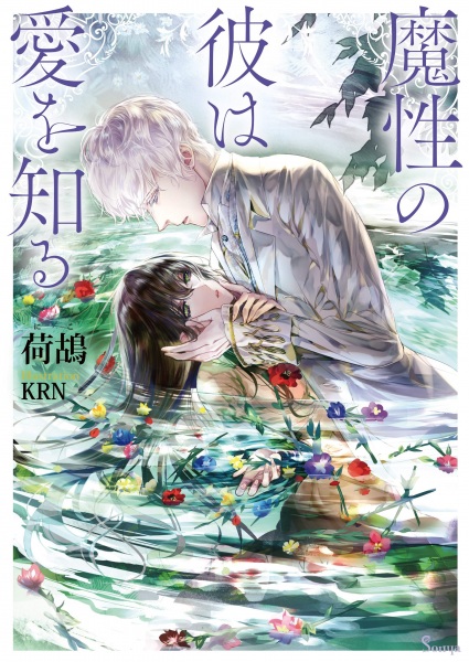 Poster de Mashou no Kare wa Ai wo Shiru