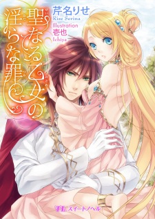 Imagen de Seinaru Otome no Midara na Tsumi