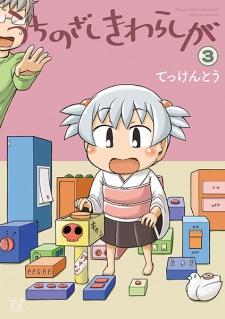 Imagen de Uchi no Zashikiwarashi ga