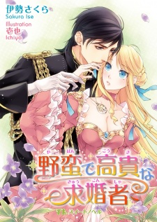 Imagen de Yaban de Kouki na Kyuukonsha