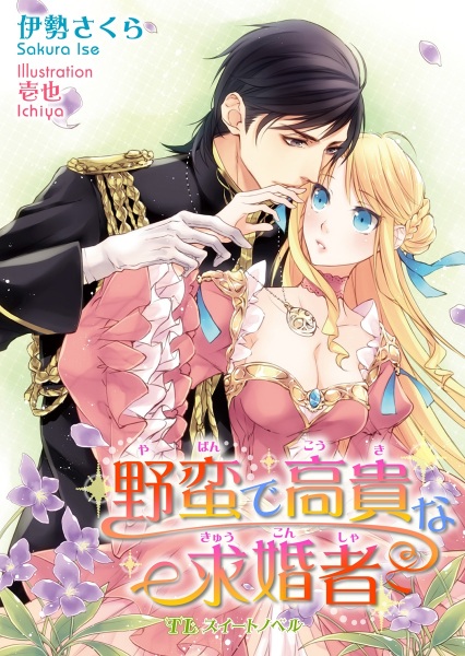 Poster de Yaban de Kouki na Kyuukonsha