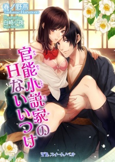 Imagen de Kannou Shousetsuka no H na Iitsuke