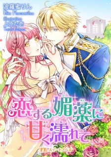 Imagen de Koisuru Biyaku ni Amaku Nurete