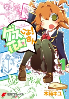 Imagen de Gesui yo! Hanamura-san