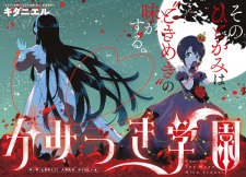 Imagen de Kamitsuki Gakuen