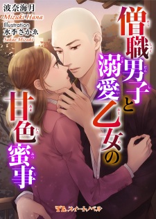 Imagen de Soushoku Danshi to Dekiai Otome no Ama-iro Mitsuji