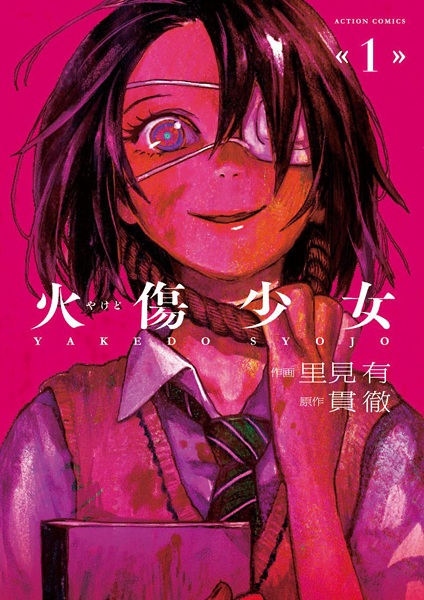 Cover for Yakedo Shoujo