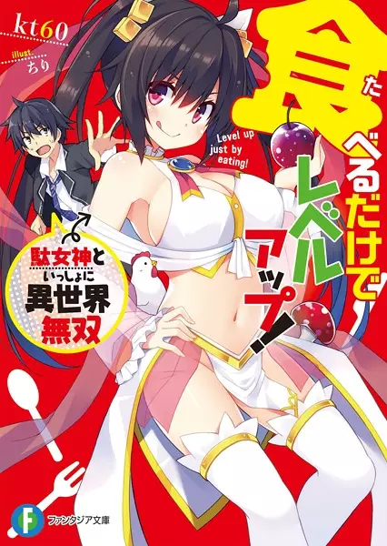 Taberu dake de Level Up! Damegami to Issho ni Isekai Musou