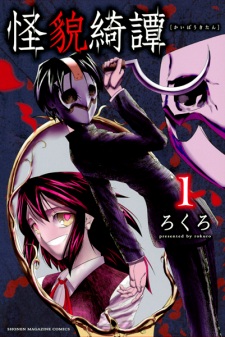 Imagen de Kaibou Kitan