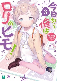 Imagen de Kyou kara Ore wa Loli no Himo!