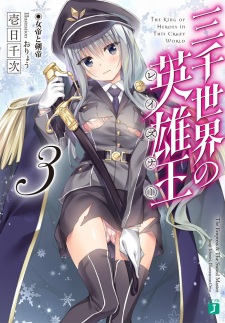 Imagen de Sanzensekai no Raisner