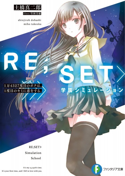 Poster de Re;Set>Gakuen Simulation