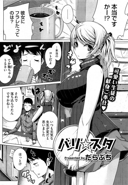 Bari☆sta