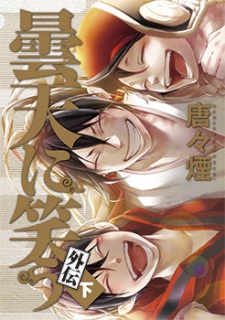 Imagen de Donten ni Warau Gaiden