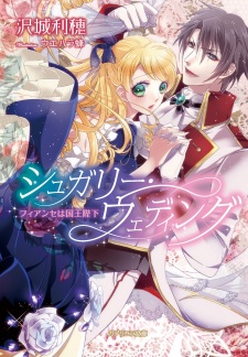 Imagen de Sugary Wedding: Fiancée wa Kokuou Heika