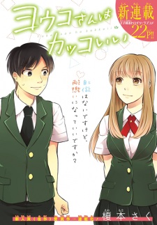 Imagen de Youko-san wa Kakkoii