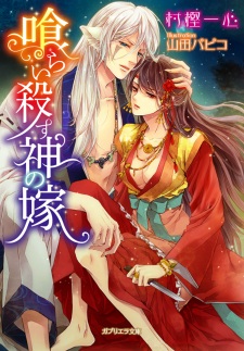 Imagen de Kuraikorosu Kami no Yome