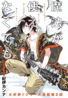 Imagen de Mahou ga Tsukaenakutemo