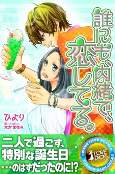 Imagen de Darenimo, Naisho de, Koishiteru.