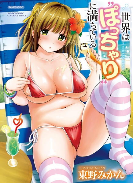 Sekai wa "Pocchari" ni Michiteiru cover