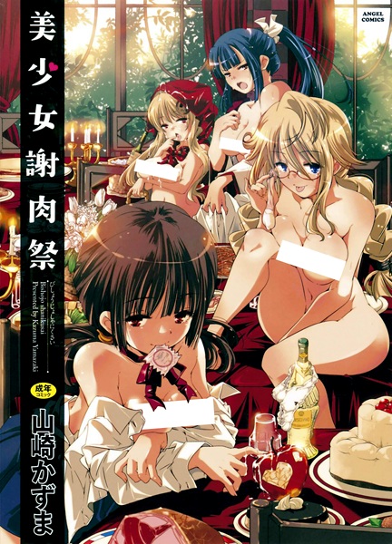 Bishoujo Shanikusai cover