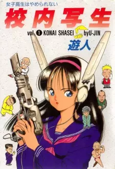Kounai Shasei