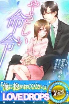 Imagen de Yasashii Meirei